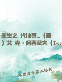 重生之絕代仙尊
